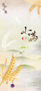 节令之美｜ 